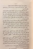 27-الاختيارين صنعة الاخفش الاصغر الاخفش