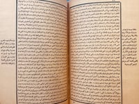 11104-التلطف في الوصول الى التعرف-الهيتمي الشافعي