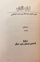 282-لباب الاداب2/1مجلد واحد