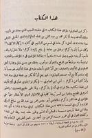 58-تكملة اكمال الاكمال في الانساب والاسماء والالقا...