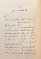 208-ديوان طرفة بن العبد البكرى/شرح معلقة طرفة/شرح...