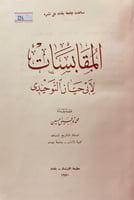 226-المقابسات