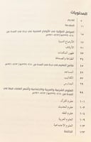 22123-الاوضاع العلمية في جدة/مشاعل العتيبي