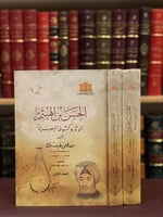 16287-الحسن بن الهيثم بحوثه وكشوفه البصرية 2/1 مصط...