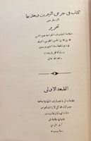 18803-المفروضات /ماخوذات/في جرمي النيرين وبعديهما/...
