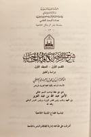 21169-شرح الرضي لكافية بن الحاجب 4/1 حسن الحفظي