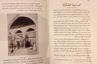 3488-تاريخ المساجد الاثرية 2/1-حسن عبدالوهاب