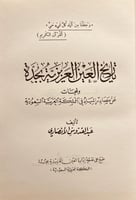 21164-تاريخ العين العزيزية بجدة ولمحات عن مصادر ال...