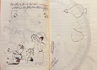 390-صورة مخطوط المخزون لارباب الفنون جلد بجلد