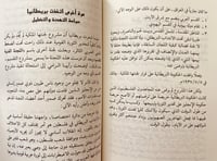 19754-افتراها الصهاينة وصدقها مغفلو العرب /فهد الم...