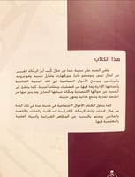 14755-المظاهر الحضارية لمدينة جدة من خلال كتب الرح...