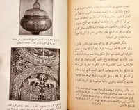 19355-تراث الاسلام 2/1 مجلد واحد The legacy of Isl...