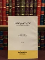 14568-العرب في العصور القديمة مدخل حضاري في تاريخ...