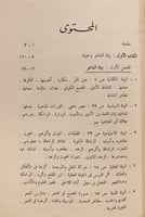 15755-الحلقة المفقودة في تاريخ العرب/ محمد جميل بي...