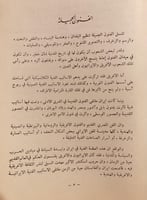 14566-الفنون الجميلة في العصور الاسلامية/ عمر رضا...