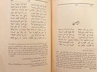19002-ملحمة عيد الرياض/بولس سلامه