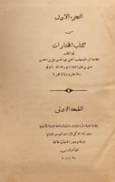 8398-المختارات في الطب 4/1 -ابي الحسنين البغدادي