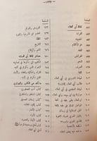 44-الجامع في اخبار ابي العلاء المعري واثاره 3/1