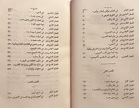21-الساق على الساق في ماهو الفارياق او ايام وشهور...