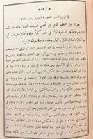 312-مراة العصر في تاريخ ورسوم اكابر الرجال بمصر