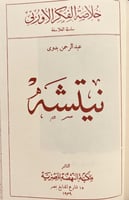192-بسمارك /اميل لودفيج / عادل زعيتر ونيتشه/عبدالر...