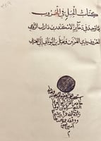 387-صورة مخطوط الحيل في الحروب /سليمان زاده