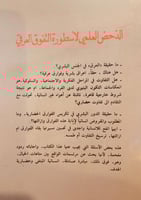 14569-الدحض العلمي لاسطورة التفوق العرقي/اشيلي مون...