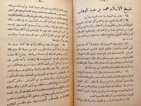 18053-اثر الدعوة الوهابية في الاصلاح الديني والعمر...