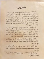 21164-تاريخ العين العزيزية بجدة ولمحات عن مصادر ال...