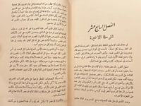 18740-اسماغيل المفترى عليه/كرابيتيس/فؤاد صروف
