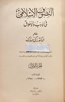 20860-التصوف الاسلامي في الادب والاخلاق 2/1-زكي مب...