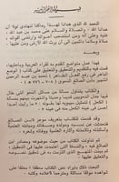 199_ 12رسالة في النحو)التفاحة/الوضع الباهر/مقدمة ا...