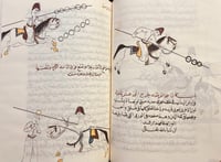 390-صورة مخطوط المخزون لارباب الفنون جلد بجلد