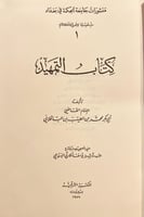 228-التمهيد / التمهيد في الرد على الملحدة والمعطلة...