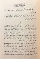 311-ليس في كلام العرب/شفاء الغليل