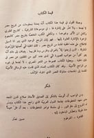 11699-ولاة مصر -محمد الكندي