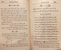 13655-المنظومة الشكرية في النصائح الدينية 4/1-شكري...