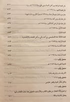 2734-تاريخ امراء المدينة المنورة/عارف عبدالغني