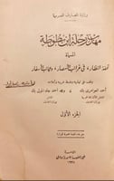 18255-مهذب رحلة ابن بطوطة او تحفة النظار في غرائب...