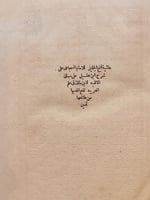 13787-حاشية فتح الجليل السجاعي على شرح ابن عقيل عل...