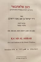 22819-كعب الاحبار/اسرائيل ابو ذؤيب