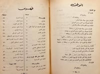 19073-ديوان نظيم الشاعر الوطني الصوفي ابوالوفا محم...