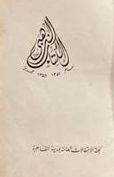 21054-الكتاب الذهبي لعام ١٣٥٧-١٣٥٨