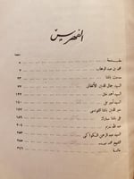 17473-زعماء الاصلاح في العصر الحديث/احمد امين