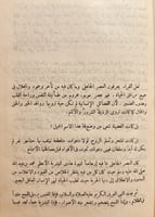 19611-صقر الجزيرة 3/1 احمد عطار