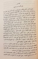 181-ابو البركات بن الانباري/الشماخ بن ضرار الذبيان...