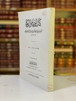 2742- الوزراء والكتاب لـ أبي عبد الله محمد بن عبدو...