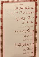 240-الاعمال الكاملة لاحمد تيمور باشا6/1(30كتاب)