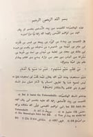 24-القصائد الهاشميات الكميت ابن زيد