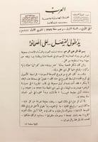 مجلة العرب 34/1